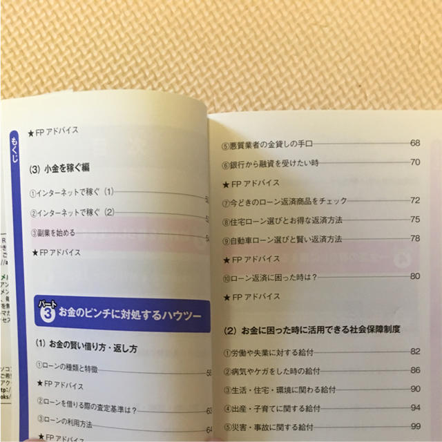 一生お金に困らないための一覧表 エンタメ/ホビーの本(住まい/暮らし/子育て)の商品写真