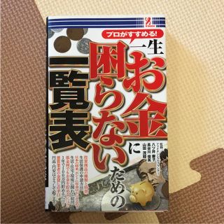 一生お金に困らないための一覧表(住まい/暮らし/子育て)