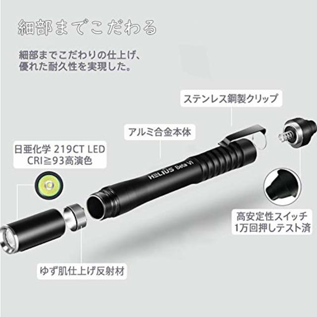 Helius 懐中電灯LED 高演色性日亜LED アルミ合金製  スポーツ/アウトドアのアウトドア(ライト/ランタン)の商品写真