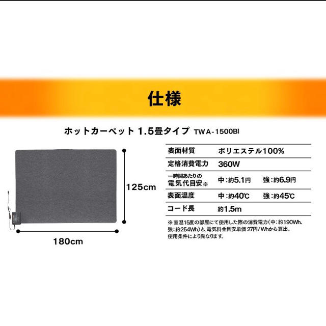 ホットカーペット 本体 1.5畳用 ダニ退治機能 インテリア/住まい/日用品のラグ/カーペット/マット(ホットカーペット)の商品写真