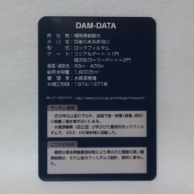 ダムカード（寺内ダム・福岡県） エンタメ/ホビーのトレーディングカード(その他)の商品写真