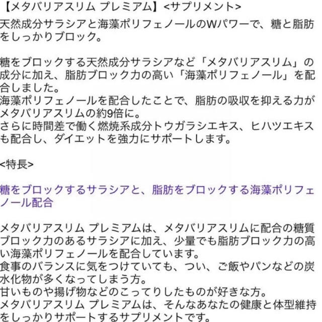 富士フイルム(フジフイルム)のメタバリアスリム プレミアム 32袋 16ヶ月分 コスメ/美容のダイエット(ダイエット食品)の商品写真