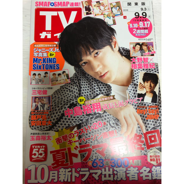 Johnny's(ジャニーズ)の【抜け無し】Hey!Say!JUMP中島裕翔表紙 TV LIFE エンタメ/ホビーの雑誌(アート/エンタメ/ホビー)の商品写真