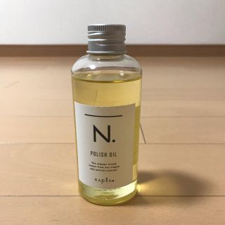 ナプラ(NAPUR)のN. ポリッシュオイル150ml(オイル/美容液)