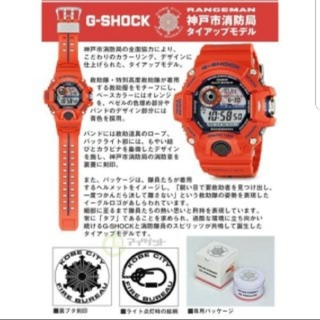 G-SHOCK(ジーショック)のG-SHOCK 神戸市消防局 コラボモデル メンズの時計(腕時計(デジタル))の商品写真