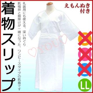 1点限定 新品 着物 和装 スリップ 下着 肌着 ワンピース Llサイズの通販 By You ラクマ 1点限定 新品 着物 和装 スリップ 下着 肌着 ワンピース Llサイズの通販 By You ラクマ