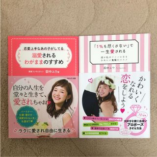 萩中ユウさん 2冊セット 婚活(ノンフィクション/教養)