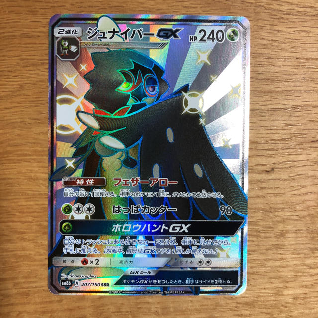 ポケモン ポケモンカード ジュナイパーgx Ssr 色違いの通販 By Orca1135 S Shop ポケモンならラクマ