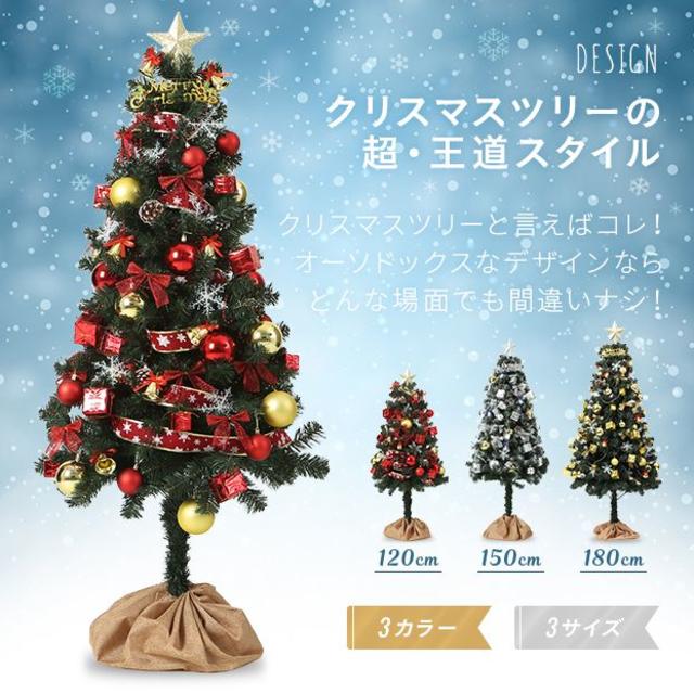 送料無料 クリスマスツリーセット おしゃれ 180cmの通販 By ゆりえ S Shop ラクマ
