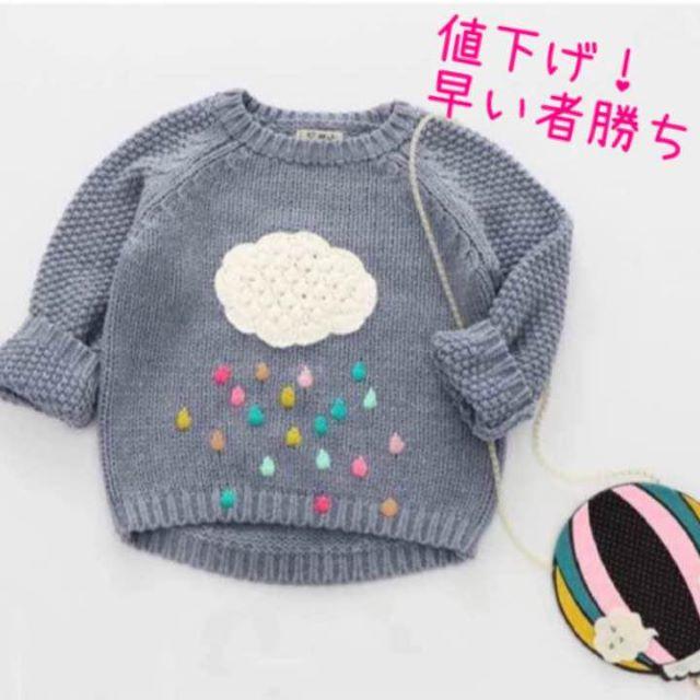 110 オシャレ☆クラウド ローゲージ セーター キッズ/ベビー/マタニティのキッズ服女の子用(90cm~)(ニット)の商品写真