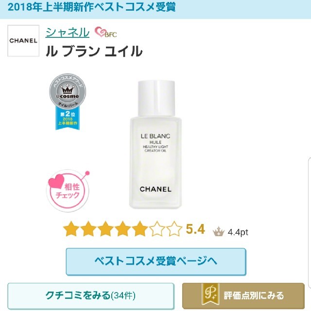 CHANEL(シャネル)のCHANEL ルブランユイル コスメ/美容のスキンケア/基礎化粧品(フェイスオイル/バーム)の商品写真