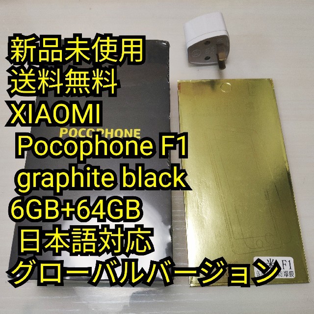 XIAOMI Pocophone F1 6GB+64GB 日本語対応 グローバル
