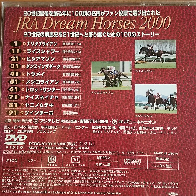 競馬DVD『20世紀の名馬100』ナリタブライアン ヒシアマゾン ライス 