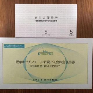 H2O エイチツーオーリテイリング 株主優待券 5枚(ショッピング)