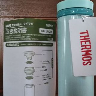 サーモス(THERMOS)のサーモス THERMOS 真空断熱ケータイマグ JNO-501 ミント

(その他)