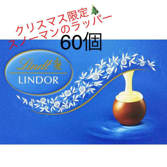 Lindt(リンツ)のはーちゃんさま Lindt lindor スノーマン 30個 食品/飲料/酒の食品(菓子/デザート)の商品写真