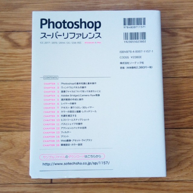 Photoshop スーパーリファレンス エンタメ/ホビーの本(コンピュータ/IT)の商品写真