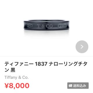 ティファニー(Tiffany & Co.)のティファニー1837™ 黒チタンリング(リング(指輪))