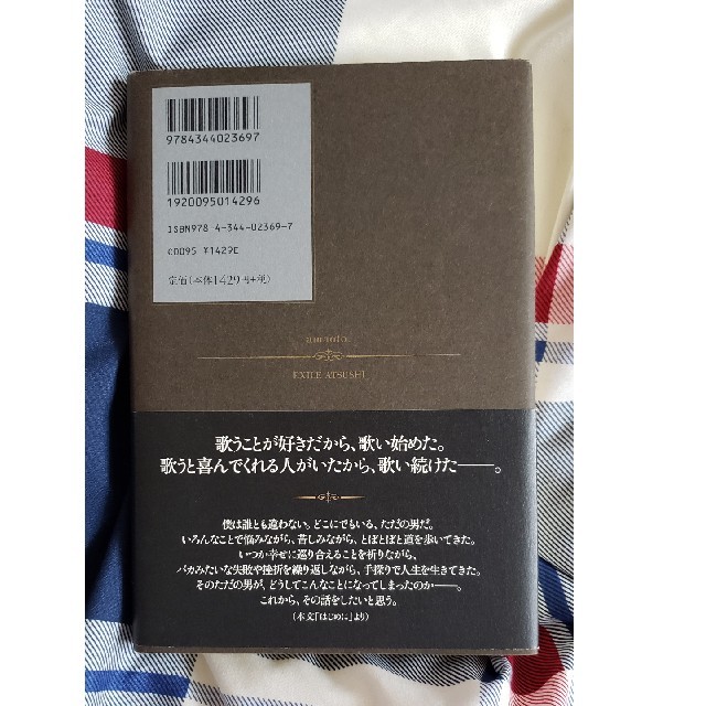 EXILE(エグザイル)の最終値下げ！！【美品】ATSUSHI★天音。 エンタメ/ホビーの本(その他)の商品写真