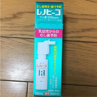 新品未開封 レノビーゴ(歯ブラシ/歯みがき用品)