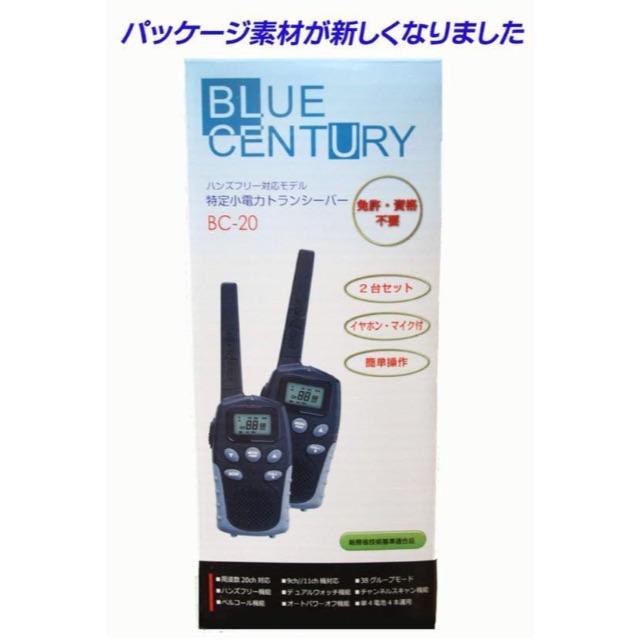 バカ売れ新品☆特定小電力トランシーバー BC-20 2台セット