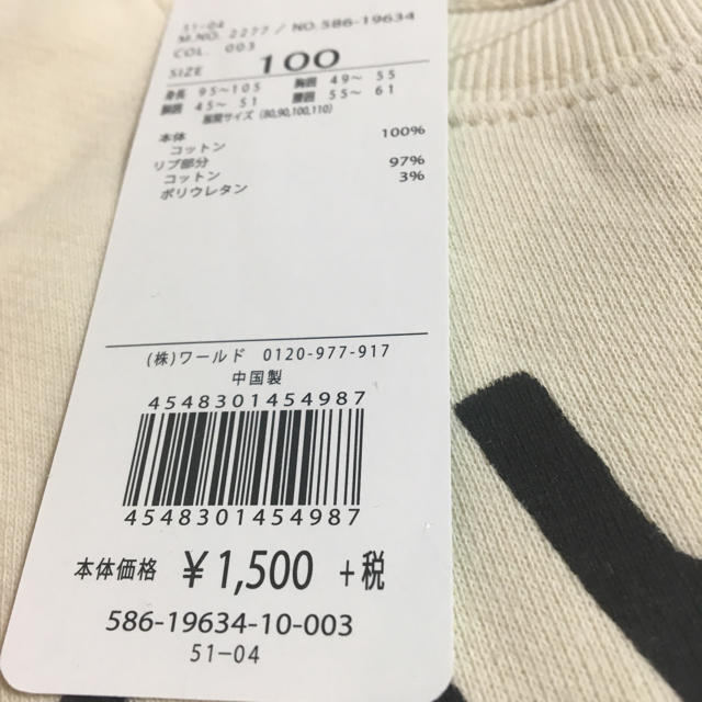 3can4on(サンカンシオン)の【新品】サンカンシオン❁トレーナー100白 キッズ/ベビー/マタニティのキッズ服男の子用(90cm~)(Tシャツ/カットソー)の商品写真