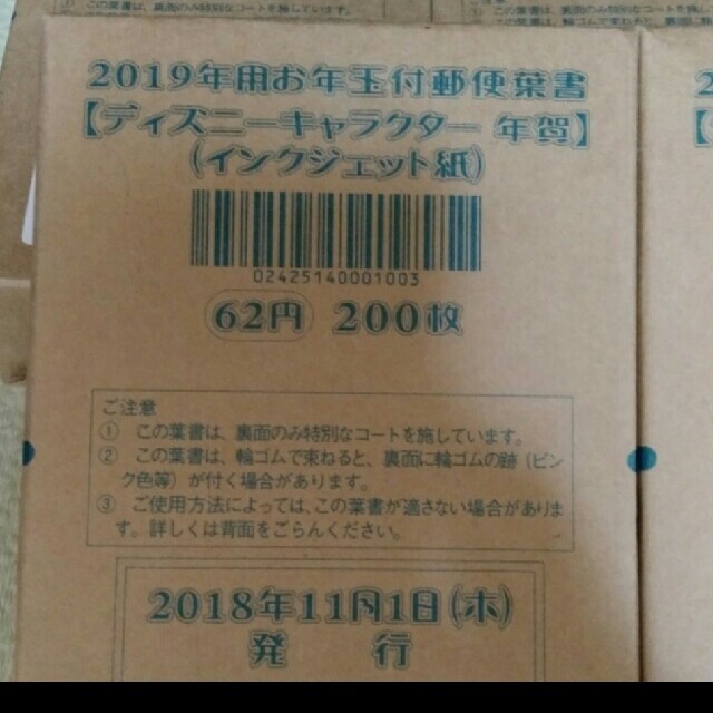 2019ディズニーインクジェット年賀ハガキ使用済み切手/官製はがき