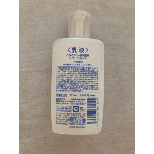 クロロフィル ソフトミルクA 150ml 乳液 - 基礎化粧品 クロロフィル ソフトミルクA 150ml 乳液 - 基礎化粧品