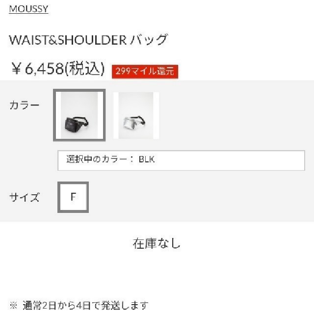 moussy(マウジー)の新品WAIST&SHOULDERバッグ 年末ジャンボ利益還元！正規品なのに激安♪ レディースのバッグ(ボディバッグ/ウエストポーチ)の商品写真