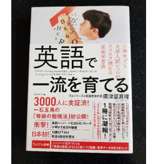 ダイヤモンドシャ(ダイヤモンド社)の英語で一流を育てる(住まい/暮らし/子育て)