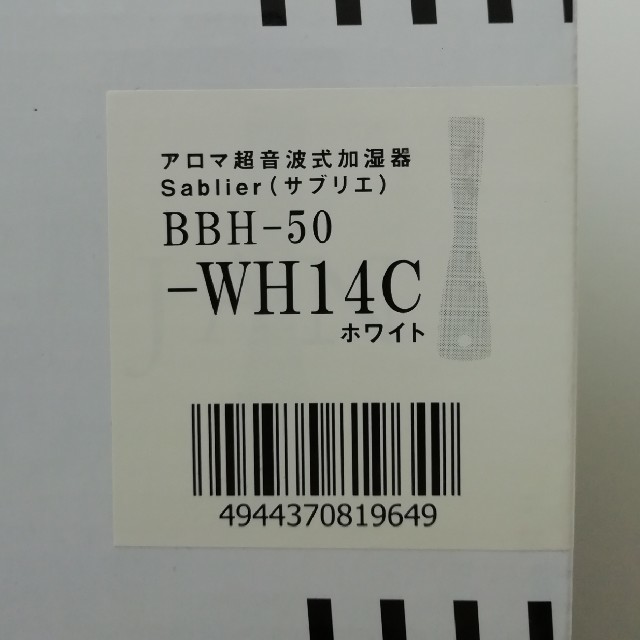 未使用品 アロマ超音波式加湿器 サブリエ 白 BBH-50 | csfoundations.com
