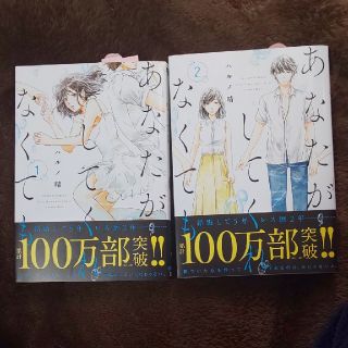 あなたがしてくれなくても ハルノ晴  2巻セット(女性漫画)