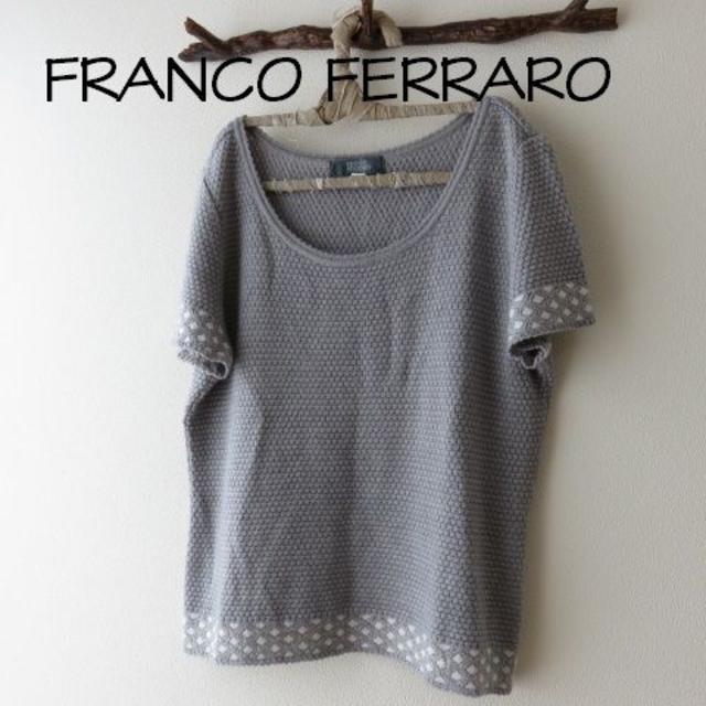 FRANCO FERRARO(フランコフェラーロ)の本日のみ出品　FRANCO FERRARO フランコ フェラーロ レディースのトップス(ニット/セーター)の商品写真