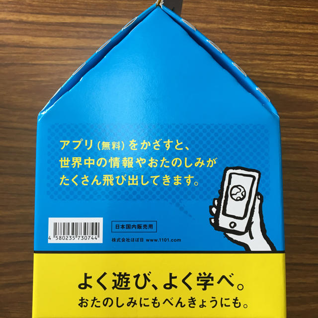 ほぼ日 アースボール キッズ/ベビー/マタニティのおもちゃ(知育玩具)の商品写真