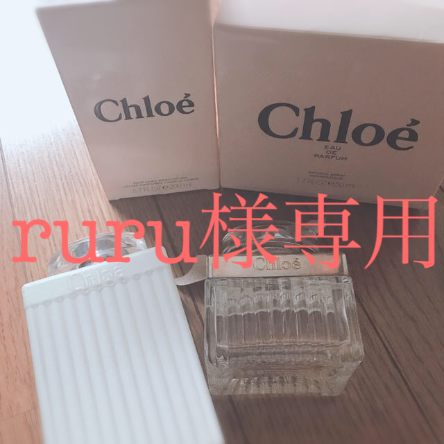 Chloe(クロエ)のruru様♡専用 コスメ/美容の香水(香水(女性用))の商品写真