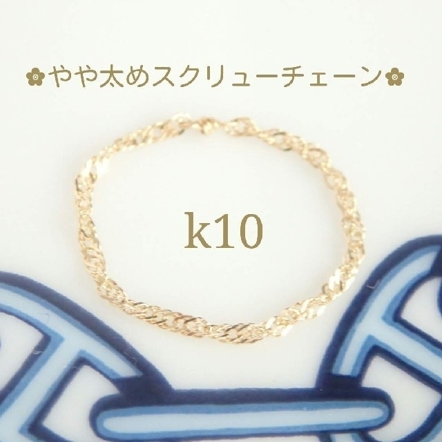 k10チェーンサンプル（チェーンリングの場合のお値段） レディースのアクセサリー(リング(指輪))の商品写真