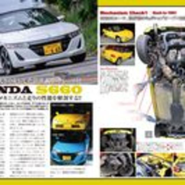 ホンダビート必見！　オートメカニック　2015年8月号臨時増刊 こだわり軽カーメ