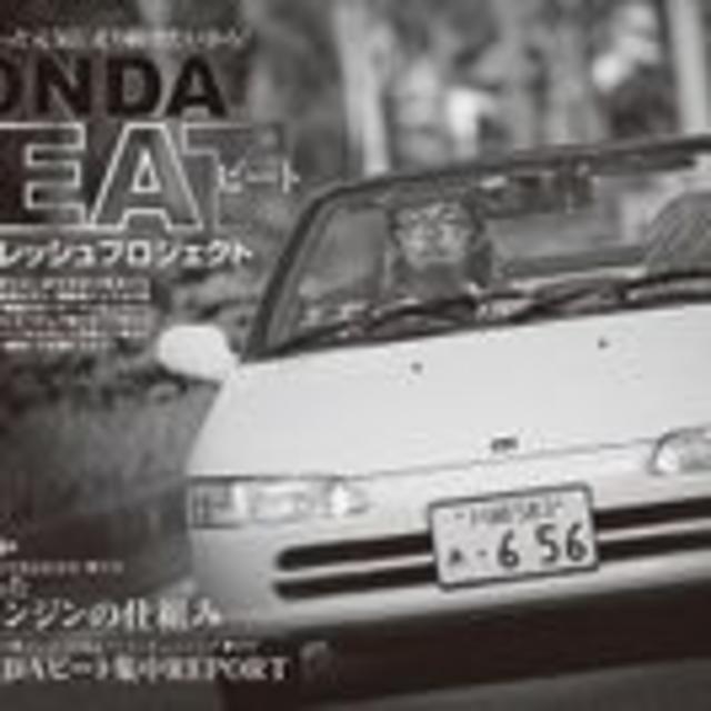 ホンダビート必見！　オートメカニック　2015年8月号臨時増刊 こだわり軽カーメ