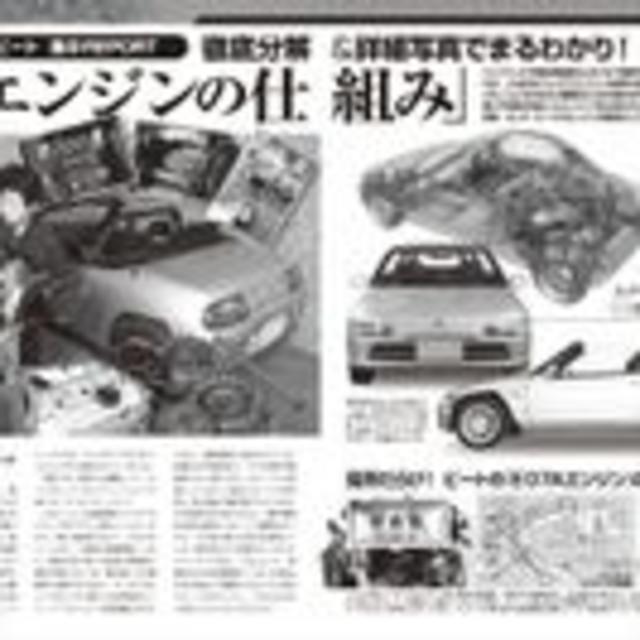 ホンダビート必見！　オートメカニック　2015年8月号臨時増刊 こだわり軽カーメ