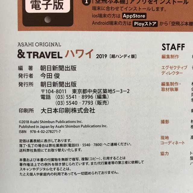 朝日新聞出版(アサヒシンブンシュッパン)のハワイ2019 旅行ガイド エンタメ/ホビーの本(地図/旅行ガイド)の商品写真