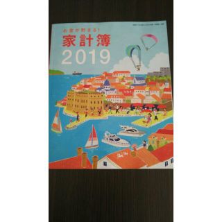 シュフトセイカツシャ(主婦と生活社)の2019年 家計簿(カレンダー/スケジュール)