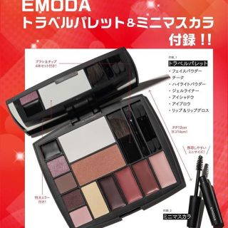 エモダ(EMODA)の【未使用】EMODAトラベルパレット&ミニマスカラ（JELLY1月号付録）(コフレ/メイクアップセット)