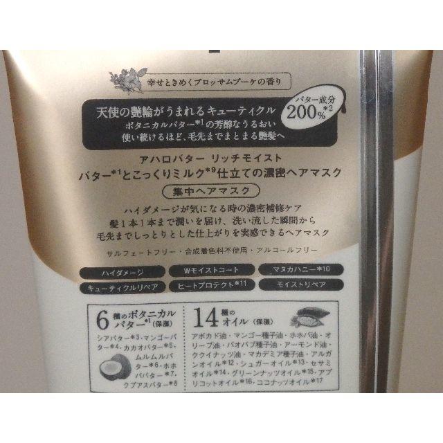 Ahalo Butter(アハロバター)の【1度のみ使用】アハロバター リッチモイスト 濃密ヘアマスク コスメ/美容のヘアケア/スタイリング(トリートメント)の商品写真