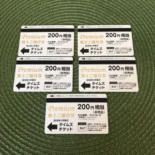 タイムズチケット 1,000円分（200円×5枚）(その他)