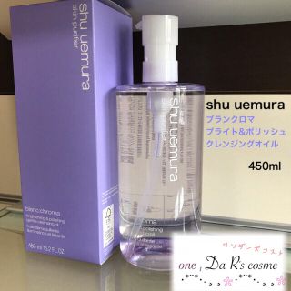 シュウウエムラ(shu uemura)の■新品■ シュウウエムラ クレンジング 【パープルボトル】(クレンジング/メイク落とし)