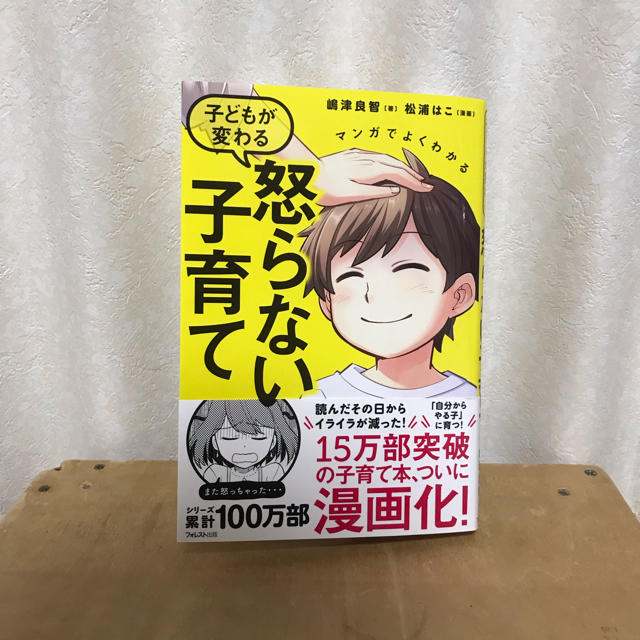 怒らない子育て エンタメ/ホビーの本(住まい/暮らし/子育て)の商品写真