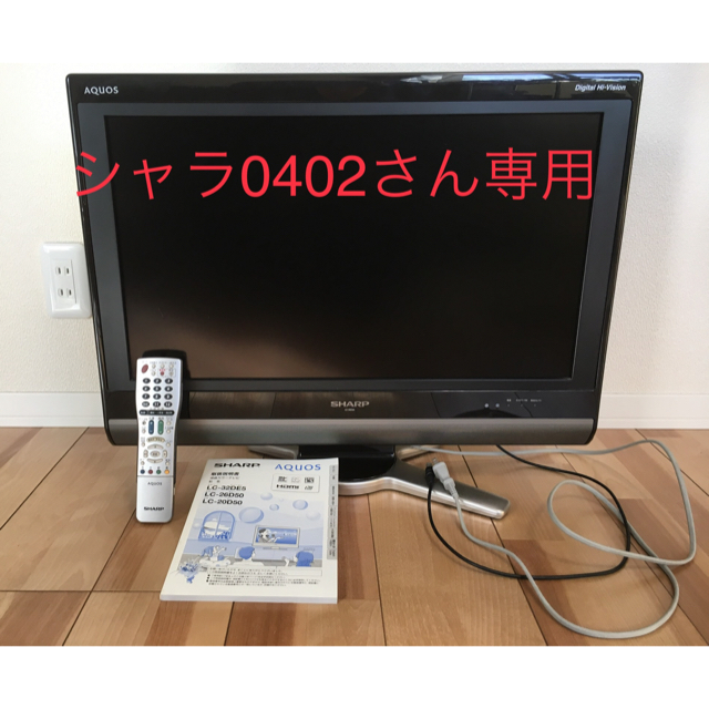 SHARP AQUOS液晶テレビ 26型 - テレビ/映像機器
