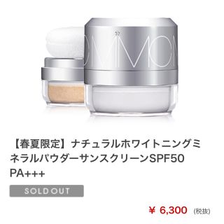 エムアイエムシー(MiMC)のMIMC ナチュラルホワイトニング ミネラルパウダー サンスクリーン(フェイスパウダー)