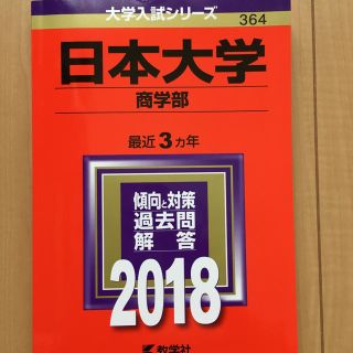 キョウガクシャ(教学社)の赤本(語学/参考書)