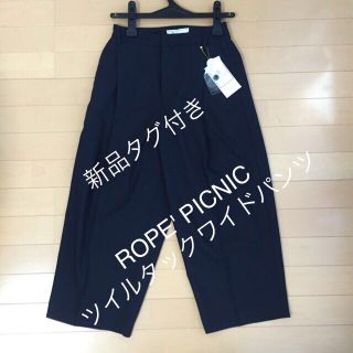 ロペピクニック(Rope' Picnic)のROPE' PICNIC ワイドパンツ (クロップドパンツ)